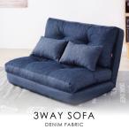ソファーベッド コンパクト 2人掛け ダブル 座椅子 リクライニング 幅90cm おしゃれ クッション付き 折りたたみ デニム