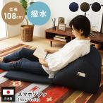 ショッピングビーズクッション スマホソファ 座椅子 ビーズクッション ソファ ソファー クッション フロアソファ フロアソファー チェア 椅子 いす イス スマホソファー 撥水加工 ファブリック