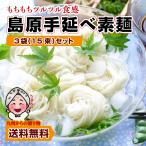 送料無料 伝統の技 長崎 島原伝統 手延べ 素麺 15束（5束×3袋） 黒帯 最高級  麺商ふるせ グルメ お取り寄せ 送料無料 乾麺 得トクセール q1 麺類