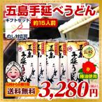 グルメ 送料無料 ギフト 幻の五島うどん (長崎五島手延べ うどん )240gX5袋 セット 送料無料 お取り寄せ 手土産 贈り物 ポイント利用