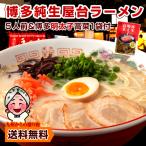 ショッピングラーメン 博多屋台ラーメン 純生仕込5人前 明太子高菜 漬物付  得トクセール ポイント消化 1000円