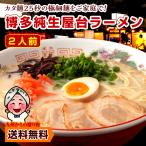 訳あり 簡易包装 送料無料 九州 麺 超極細の博多屋台 ラーメン 純生仕込 3人前 セール グルメ お取り寄せ ポイント消化