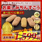 ショッピングクッキー 沖縄 ちんすこう バラエティセット 42個(21袋) 大容量 お菓子 スイーツ 訳あり お取り寄せ ギフト 詰め合わせ