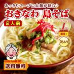 ショッピングスープ 訳あり 沖縄 島そば 3人前  紅生姜付 鰹だし風味スープ 送料無料 お試し得トクセール ポイント消化