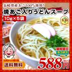 ポイント消化 お試し 長崎県産あご100％使用 あごだしスープ10gx5袋セット 送料無料 グルメ お取り寄せ 粉末 得トクセール≪9/1より販売価格を改定いたします≫