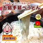 ショッピングうどん ツルッとのどごし 長崎幻の五島うどん(手延べうどん)約9人前 送料無料 お取り寄せ 得トクセール 乾麺