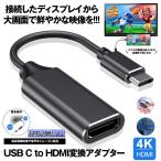 Yahoo! Yahoo!ショッピング(ヤフー ショッピング)USB-C to HDMI 変換 アダプター 2個 ブラック タイプC ケープル スマホ ノート パソコン PC 簡単 接続 4K 画面 ディスプレイ モニター ミラーリング 2-CHCABALE