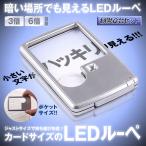 Mini LED лупа 2 шт 3 раз 6 раз карта карман размер мобильный свет маленький размер 2 вид линзы газета журнал документы . глаз маленький знак мягкий чехол перевозка простой 2-MILULU