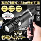  ручной фонарь мигающий свет LED мощный 500m zoom USB зарядка . электро- не обычно бедствие меры широкоугольный простой функционирование высокий low мигает уличный кемпинг compact HANDYLGT