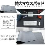 特大 マウス パッド マット 70cm×40cm パソコン 大きい 広い でかい マウスパッド キーボード ゲーミング PC おしゃれ デザイン 操作 掃除 簡単 便利 DAIPAD-BK