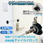 チャイルド ロック ベビー ガード 鍵 付き ドア 扉 冷蔵庫 引き出し キャビネット 棚 赤ちゃん 子供 ペット 犬 猫 ストッパー 防犯 対策 簡単 取り付け CHILLOCK