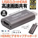 HDMI キャプチャーボード USB 3.0 ビデ