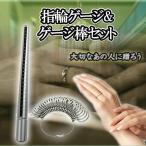 Yahoo! Yahoo!ショッピング(ヤフー ショッピング)指輪 サイズ 計測 リング ゲージ 棒 2点 セット 1号〜28号 日本規格 指 太さ 測定 リングサイズ 薬指 小指 人差し指 記念 サプライズ 男性 女性 指 BURAIDALING