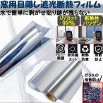  окно затемнение плёнка UV cut изоляция сиденье 60cm×2m Magic зеркало наклейка защищающий от холода теплоизоляция окно стекло навес глаз .. частный .. предотвращение кондиционер с нагревом и охлаждением эффективность . электро- MADOFIL