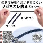 Yahoo! Yahoo!ショッピング(ヤフー ショッピング)眼鏡 ズレ 防止 シリコン カバー 黒 6本 2セット 耳が痛くない ずり落ち 落下 固定 メガネ サングラス 細いフレーム用 めがね 耳 滑り止め 男女 兼用 2-ZURENBOU