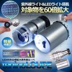 60 раз расширение маленький размер лупа ультрафиолетовые лучи LED UV свет микро scope черный свет насекомое очки работа микроскоп оценка изучение . правильный .. японский язык инструкция драгоценнный камень легкий Mini SRUPE