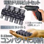 電動 ドライバー ソケット アダプター ビット 9本 セット 5mm～13mm 六角 シャンク 6.35mm スリーブ 工具 DIY 車 バイク 整備 インパクト ナット ボルト KOGUBIT