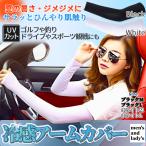  гетры для рук охлаждающий UV cut прохладный ультрафиолетовые лучи меры ... выгоревший на солнце участок предотвращение перчатки для мужчин и женщин hinyali предотвращение скольжения имеется . пот скорость . движение посещение школы ходить на работу Golf рыбалка AMUCA