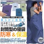インナーシュラフ 柄 210cm×75cm 寝袋 封筒型 シェラフ アウトドア 緊急 インナー シュラフ トラベル 快適 軽量 肌触り 旅行 列車 車中泊 キャンプ INSHERA