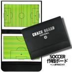  футбол для военная операция панель битва . панель военная операция запись Coach ng футбольный мяч soccer магнит специальный авторучка имеется стратегия руководство A4 перевозка удобный военная операция доска SOCCBOARD