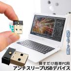 マウスジグラー USB マウスムーバー 