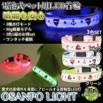首輪 光る 犬 LED ライト 3本セット 