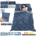 インナーシュラフ 肌触り サラサラ 210cm × 75cm 寝袋 シェラフ アウトドア 寝具 シーツ インナー シュラフ 快適 キャンプ アウトドア 車中泊 収納袋 SARASHE