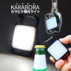 LED свет заряжающийся kalabinaCOB свет рабочее освещение маленький размер перевозка мобильный водонепроницаемый USB зарядка красный цвет лампа работа освещение штопор брелок для ключа магнит магнит подставка KARABORA