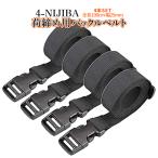 荷締めベルト 荷締めバンド 100cm 4本 荷締機 固定 荷締め ベルト バンド 結束バンド 梱包 引越し 運搬 固定 荷崩れ防止 多用途 簡単 ワンタッチ 4-NIJIBA-100