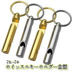  свисток брелок для ключа золотой серебряный 2 цвет каждый 2 шт большой громкость кольцо штопор уличный ключ антикоррозийный цепочка для ключей кольцо для ключей маленький размер SIMPLE кемпинг механизм стиль 2-KINGINWHI