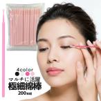  одноразовый первоклассный ватная палочка 200шт.@ большая вместимость микро Mini щетка макияж исправление eye line ("реснички") тушь для ресниц ресницы химическая завивка matsue зажим ногти деликатный работа для смартфон уборка GKBSMENB