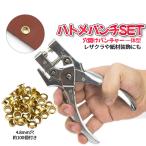 ハトメ パンチ 100個付属 ハトメパンチャー ホールパンチ プレス 穴開け グロメット ツール セット ポンチ 金具 リベット レザークラフト ハンドメイド APTELIBE