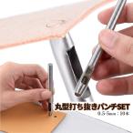 革細工 穴開け ポンチ 10本セット ホールパンチ 丸穴 0.5-5mm レザークラフト レザーポンチ 打ち抜き 打ち具 皮 パンチャー 穴あけツール 工具 MARUPONCH