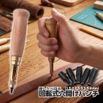穴開けポンチ スクリューポンチ 替刃6種 1.5-4.0mm 木製ハンドル パンチ ツール スクリューパンチ 穴あけ レザークラフト ベルト 時計バンド 革 MAWAPONCH