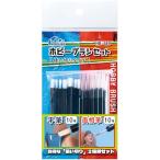 ミネシマ ホビーブラシセット(使い切りタイプ) HB-SET ホビー工具