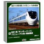 カトー/KATO/関水金属 681系「サンダーバード」(リニューアル車) 増結編成 3両 10-2149 鉄道模型