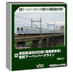 カトー カトー 東武鉄道8000型（後期更新車） 東武アーバンパーク