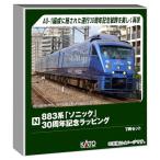 カトー/KATO/関水金属 883系「ソニック」 30周年記念ラッピング 7両【特企・ 10-2159