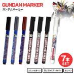 GSIkre мужской Gundam маркер (габарит) smi inserting авторучка 7 шт. комплект элемент комплект первоклассный сток включая удаление авторучка пластиковая модель 