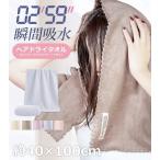 ヘアドライタオル CICIBELLA 超吸水 速乾 約40x100cm