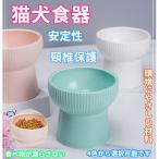 犬 猫 食器 フードボウル 皿 お皿 犬 (小型犬)にも フードボール 高さがある 食べやすい 餌 エサ 餌入れ エサ入れ エサ皿