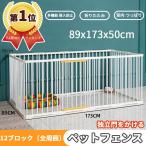 ペットサークル 犬用 中型犬 大型 131*89cm 173*89cm 門構え 折りたたみ  ペット メッシュ サークル  ケージ ゲージ ペット用サークル 猫 犬  屋外 おすすめ