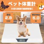 ペット体重計 犬用 猫用 小型ペット体重計 5g単位 最大20kg リチャージャブル 小型 デジタル ペット用 高精度 体重管理 体調管理 ペットスケール 体重 はかり