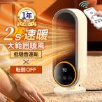 【正規品】 セラミックヒーター ファンヒーター 小型 卓上 電気ヒーター PTCヒーター 2秒速暖 リモコン付き 暖房 足元 オフィス バスルーム 脱衣所 省エネ 静音