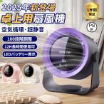 【2025正規品】 扇風機 小型 サーキュレーター 卓上扇風機 壁掛け 100段階風量 空気循環 デスクファン コードレス 充電式 長時間 静音 強風 熱中症対策 おしゃれ