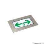LED誘導灯 一般型・防雨型 床埋込型防雨型 C級(10形) FW10376LE1 EVERLEDS パナソニック