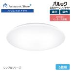 公式店 パナソニック シーリングライト　LED HH-CM0623CA 〜6畳 文字くっきり光