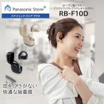 公式店 パナソニック イヤホン RB-F10D オープン型 高音質 耳掛け