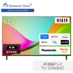  официальный магазин Panasonic телевизор TV-50W80C 4K жидкокристаллический 50v type 