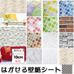 シール 幅50cm 壁紙 10cｍ のり付 壁紙 モザイク レンガ 北欧 白 大理石 DIY ストーン柄 クロス 韓国製 1m以上10cm単位